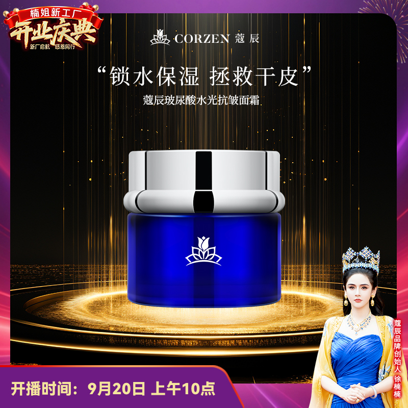 徐楠楠蔻辰玻尿酸水光抗皱面霜