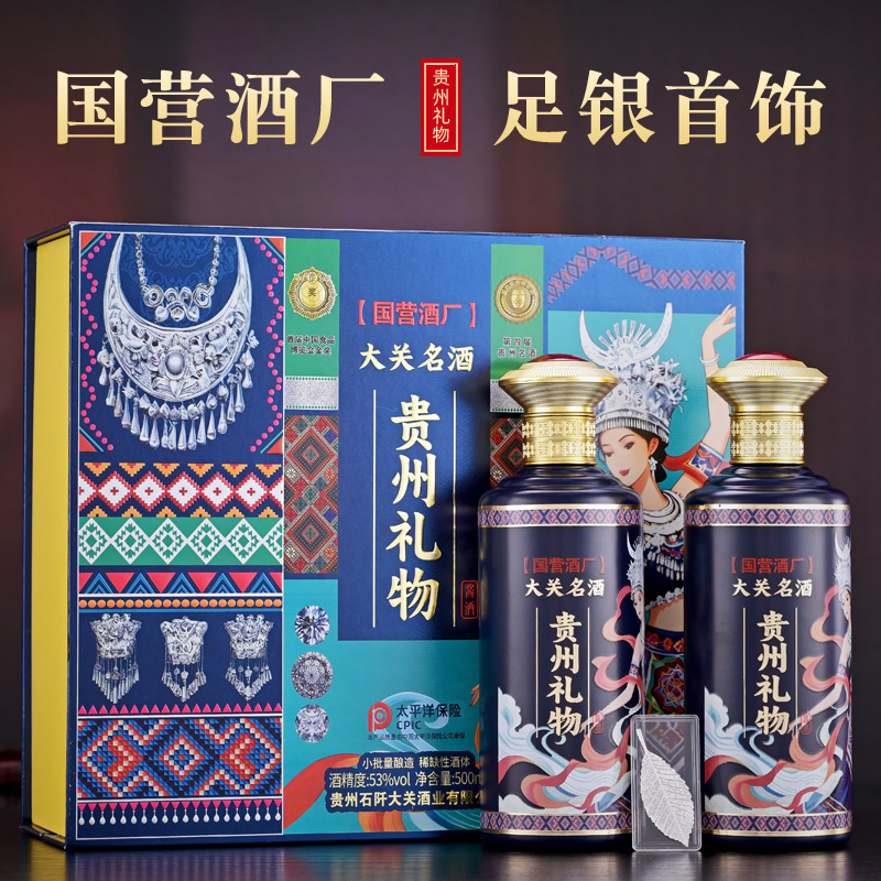 大关名贵州礼物窖藏酿造53度酱香型白酒500ML