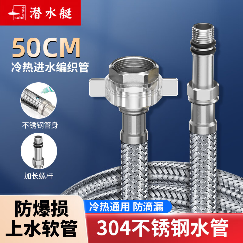 潜水艇水龙头冷热进水软管水管304不锈钢编织连接上水管加长防爆