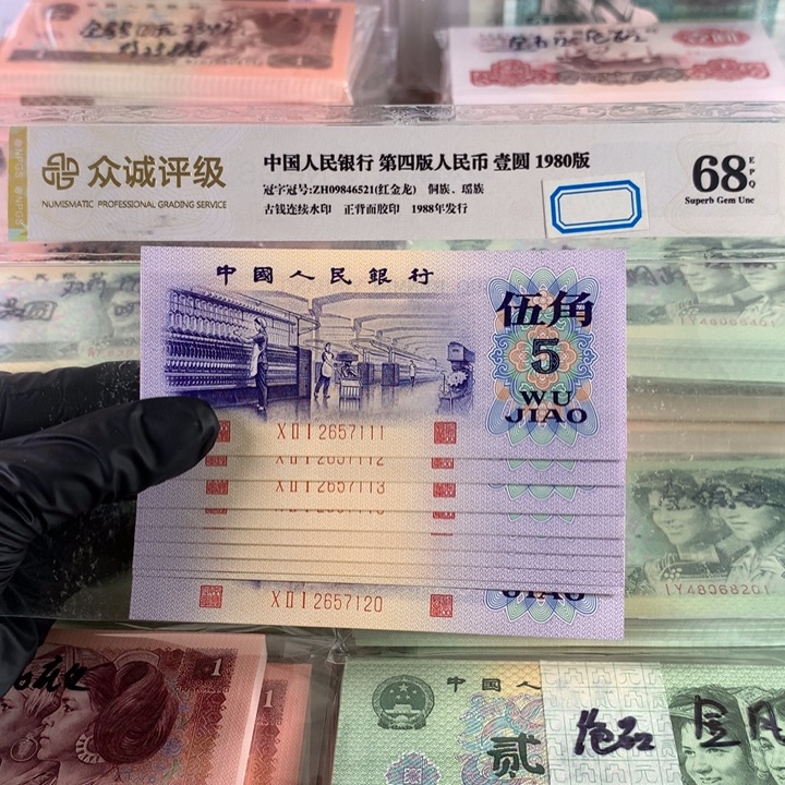 凸版纺织全新十连号，带豹子号111带水印保真