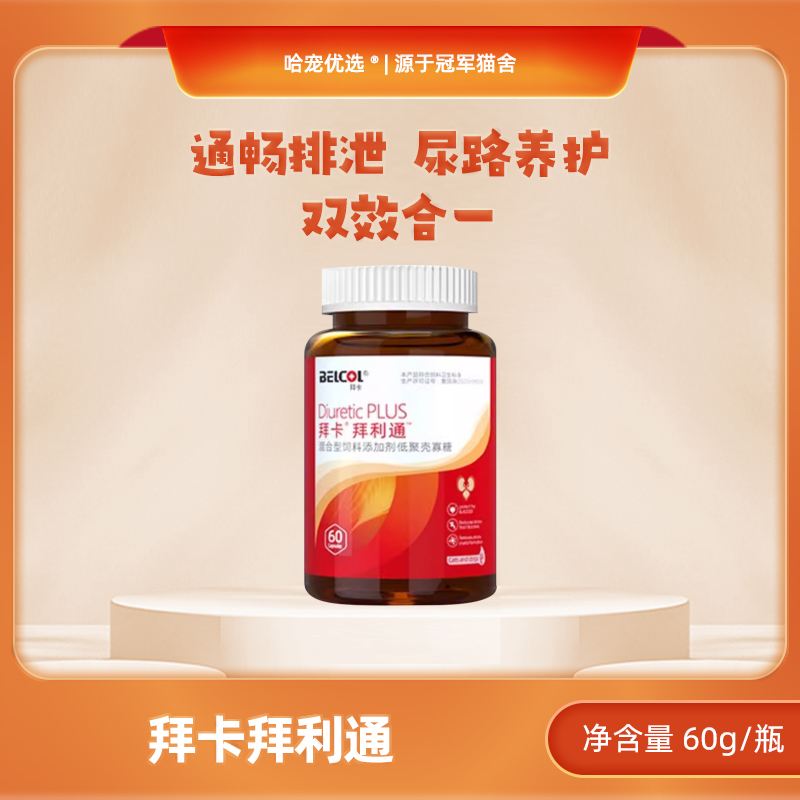 猫咪泌尿通膀胱炎尿频尿血尿结石