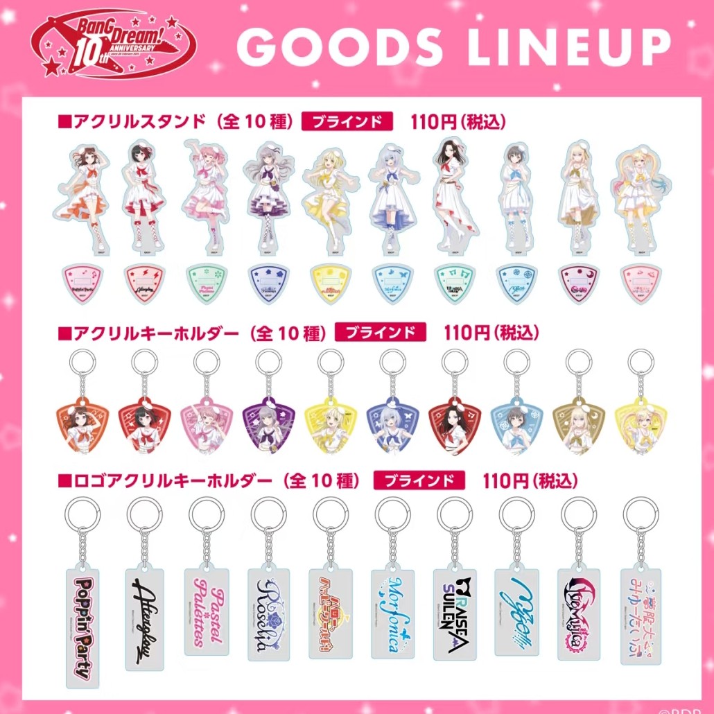 BanGDream 邦邦大创百元店立牌／挂件／方巾／束口袋／贴纸／胶带盲抽