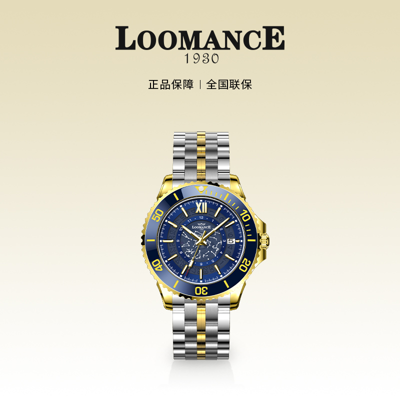 [国检直发c]Loomance马里亚纳系列/全新未拆封/机械手表E226