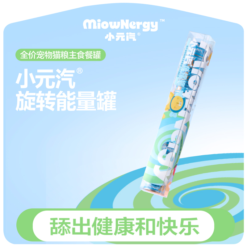 小元汽鱼摆摆50%粗蛋白增重发腮美毛鲜肉磷虾油慕斯主食餐罐