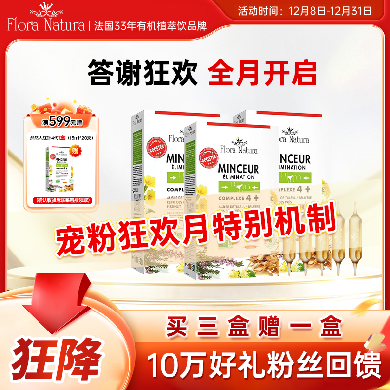 【进博会同款】Flora Natura 然然大红针4代 15ml*20支