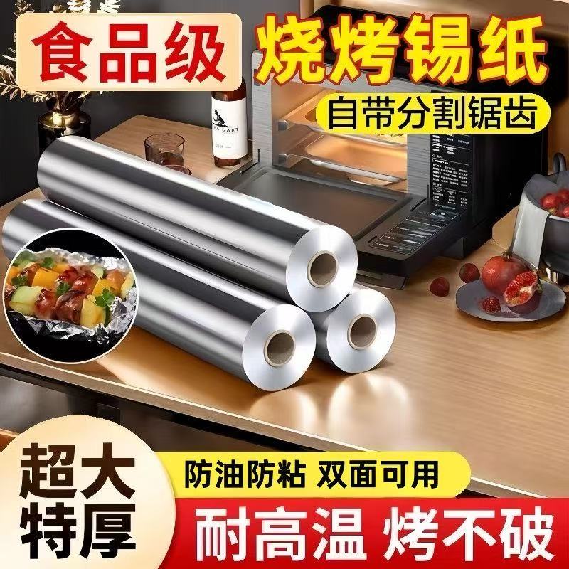 加厚空气炸锅专用烤箱食用烘焙铝箔居家大卷锡纸烤箱专用纸