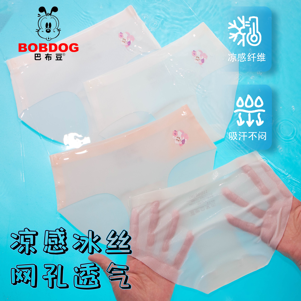  BOBDOG/巴布豆 正品038 女童儿童冰丝内裤夏季薄款抗菌透气小童 