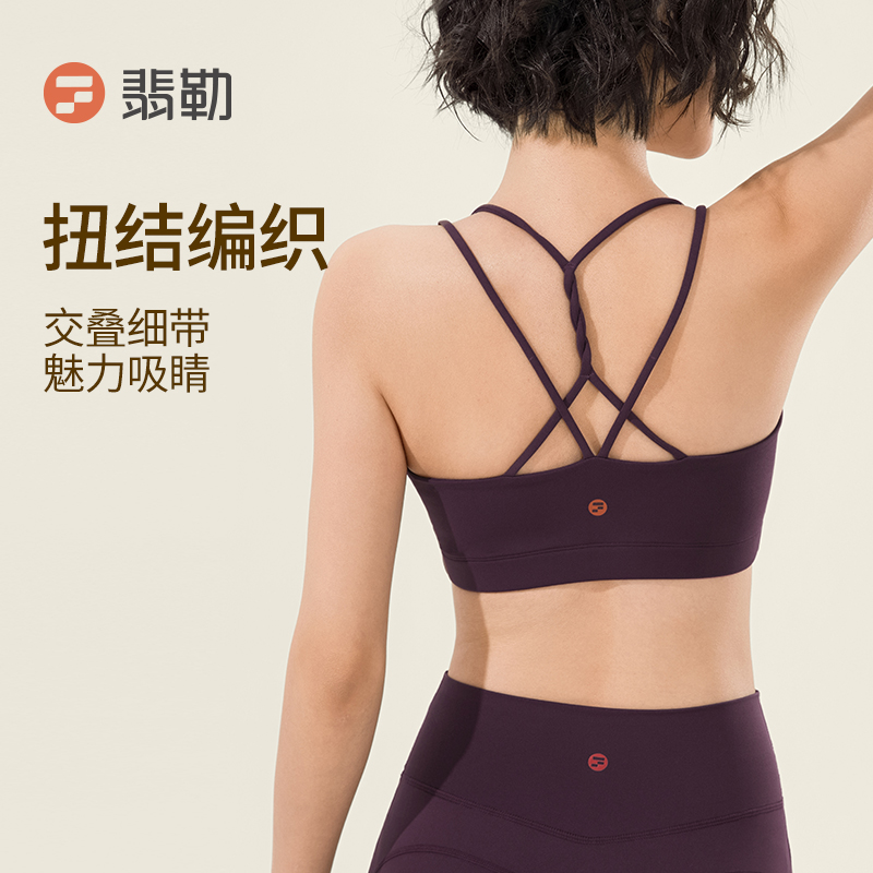 Fieder/翡勒FL-SJR853运动瑜伽训练性感外穿裸感细带无钢圈背心