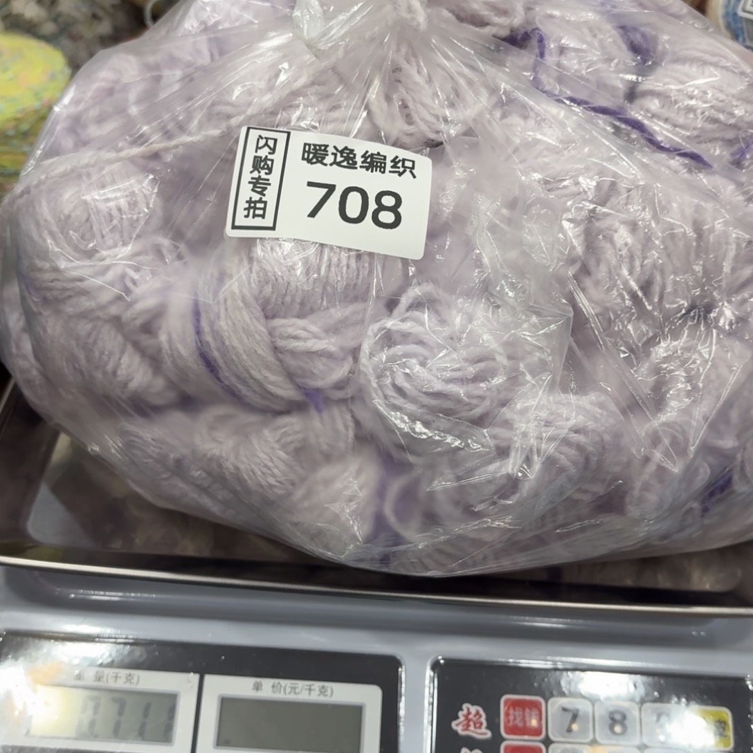 紫色晴岚线团一斤半708