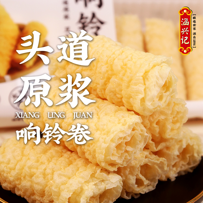 【主播福利】涵兴记头道原浆响铃卷油炸豆腐皮冬日火锅凉拌炒肉煮汤