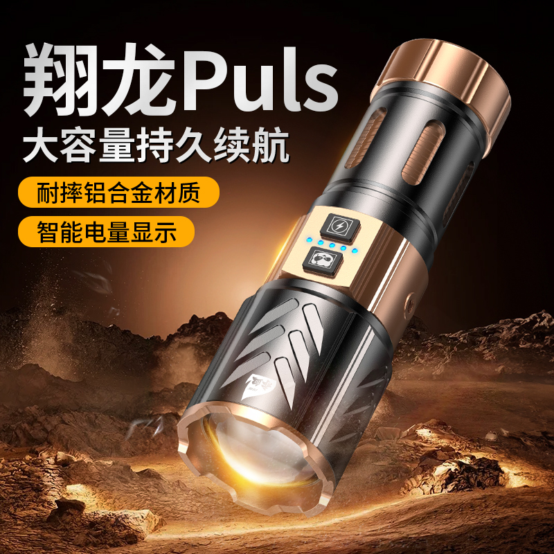 赤血【翔龙plus】手电筒新款强光超亮远射可充电