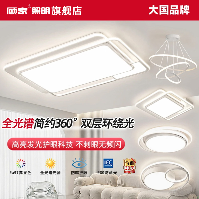 顾家®照明吸顶灯简约客厅灯现代高亮卧室灯家用护眼灯具全光谱