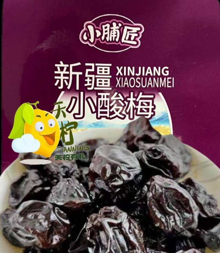 新疆天柠小脯匠小酸梅（新疆乌梅）小时候味道酸酸甜甜解馋好吃整箱