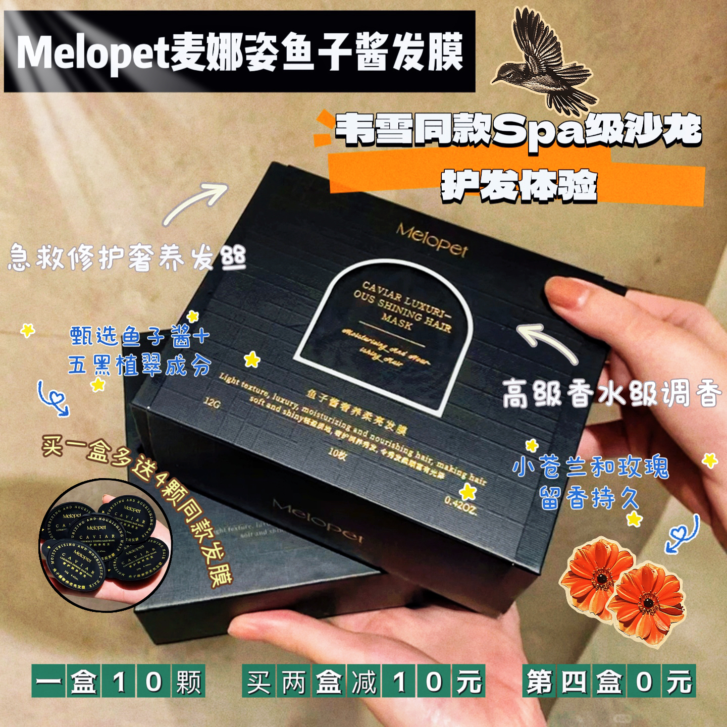 枯草救星 Melopet麦娜姿鱼子酱发膜修复护发顺滑改善毛躁干枯打结