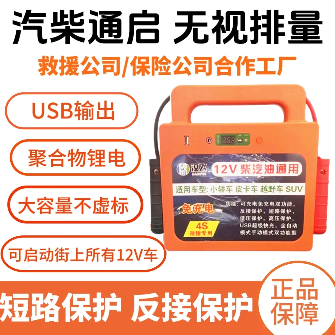 汽车应急搭电电源12V小白鱼搭电宝免充电大排量柴油汽车维修工具