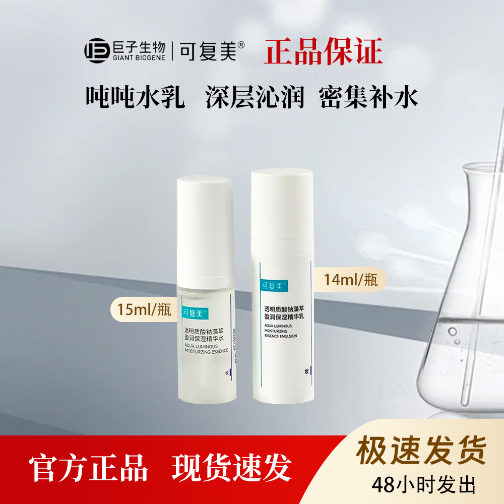 可复美吨吨水乳补水保湿精华水乳15ml/14ml