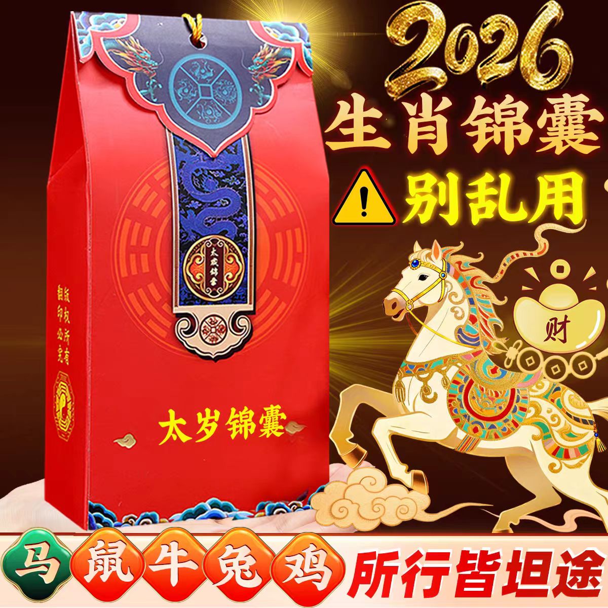 福袋本命年随身锦盒属蛇龙虎猴猪十二生肖护身吉祥锦囊