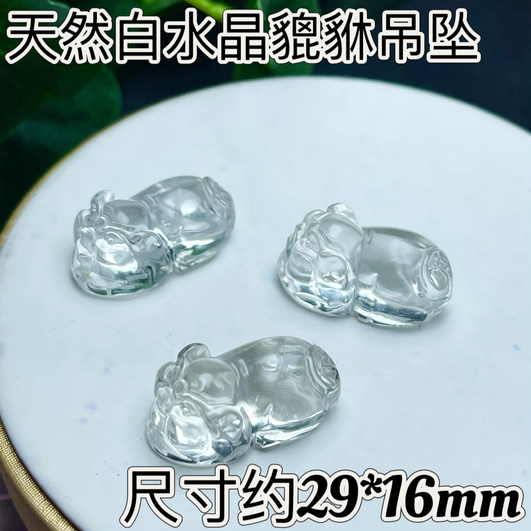 天然白水晶雕刻貔貅吊坠手工diy挂件饰品（默认微瑕介意慎拍）