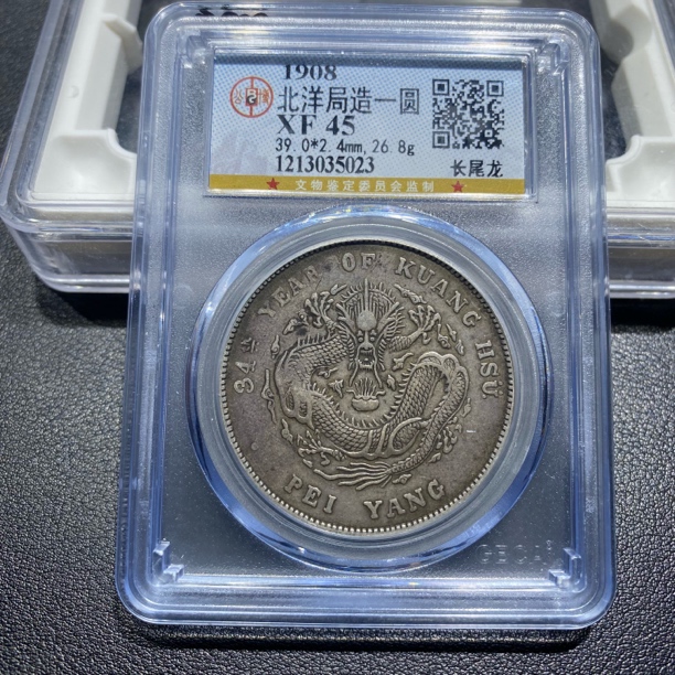 银元，公博评级北洋龙5023