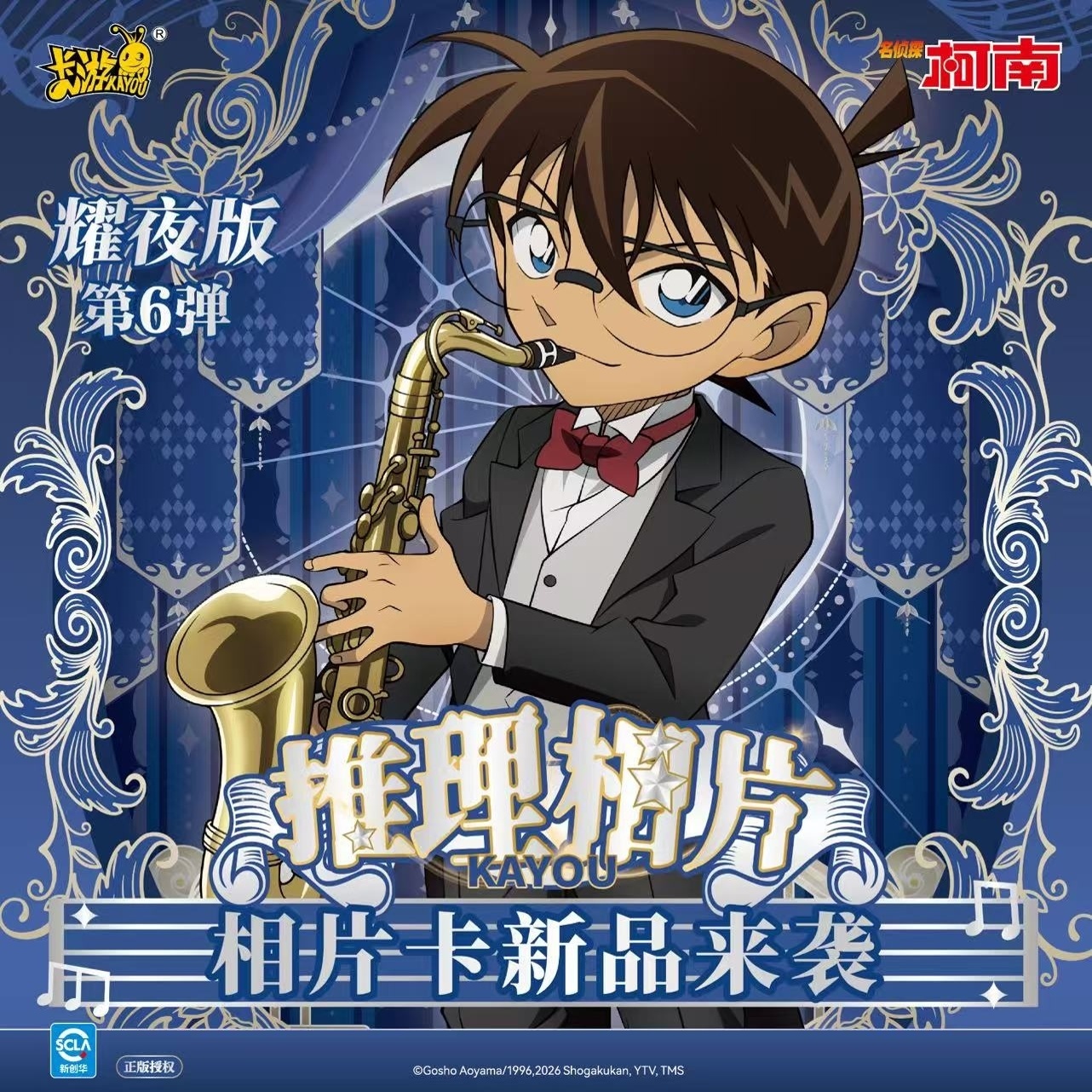 卡游名侦探柯南相片卡-耀夜版-第6弹