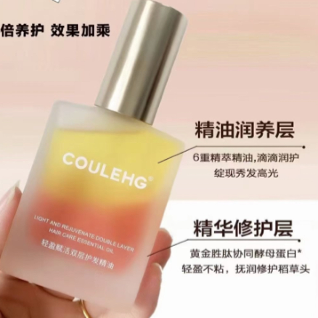 COULEHG轻盈赋活双层护发精油头发精油改善干枯毛躁润养发丝50g