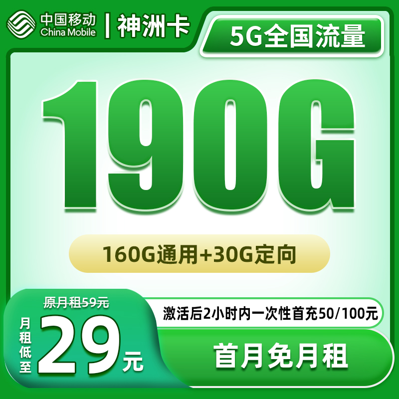 【神洲卡-仅发广东】大流量卡电话卡不限速5G网卡官方手机卡