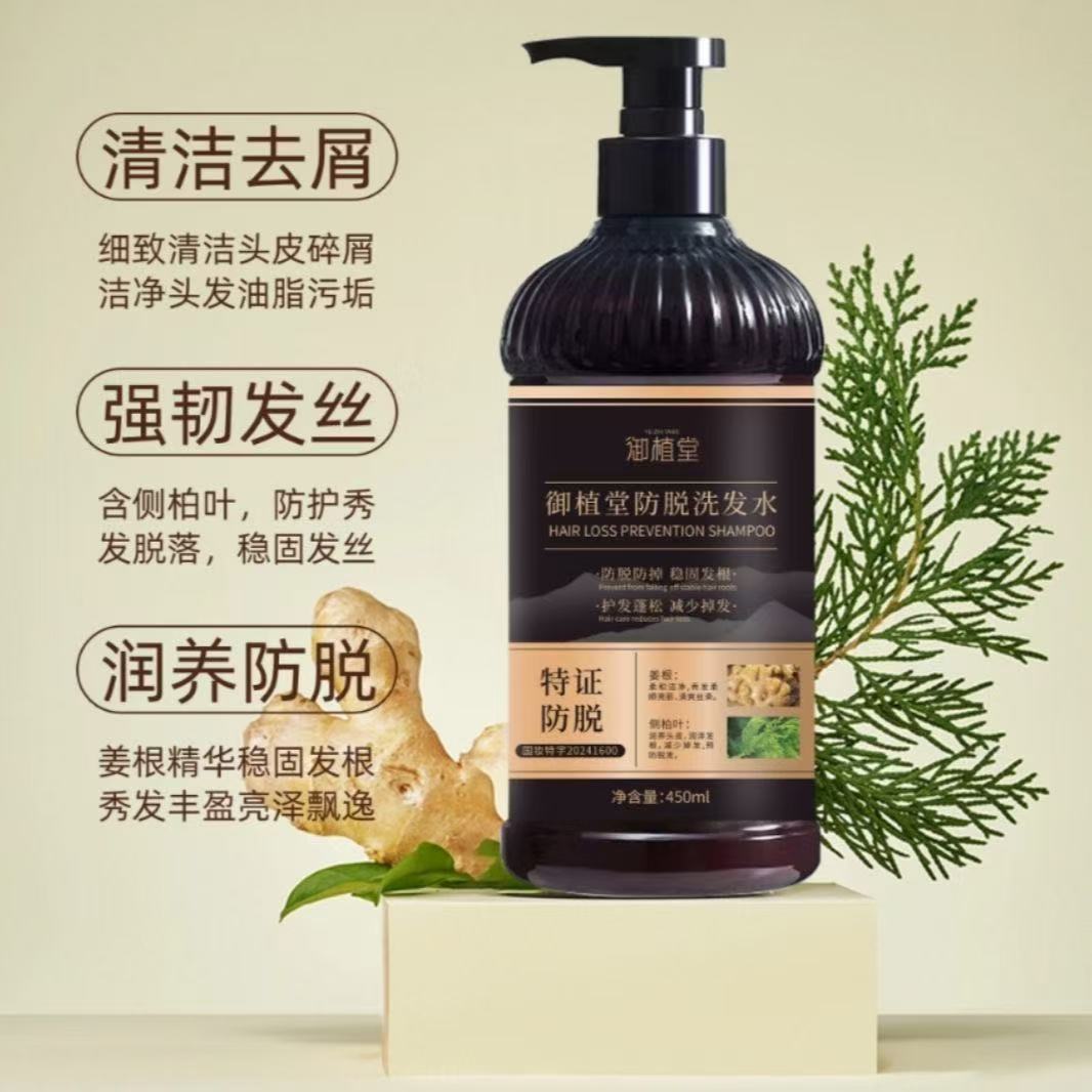 植御堂清洁去屑润养洗发水生姜滋养控油强韧养发修护蓬松洗发水