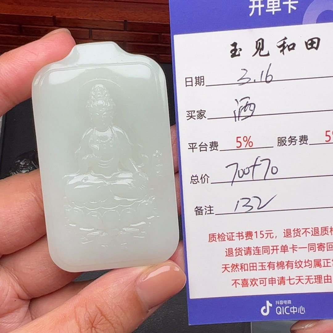 和田玉未镶嵌挂件酒**子
