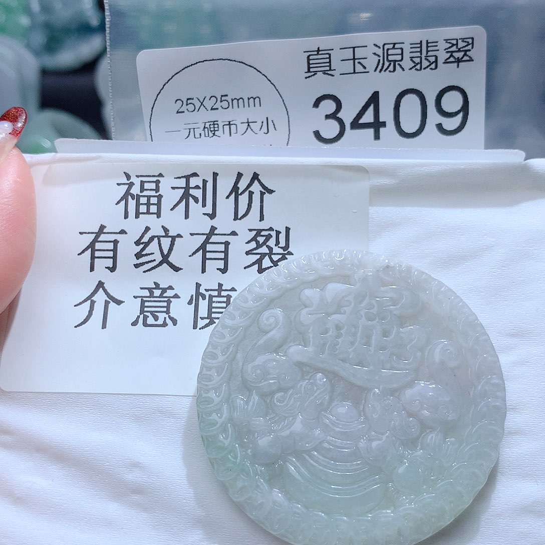翡翠颈饰未镶嵌3409。