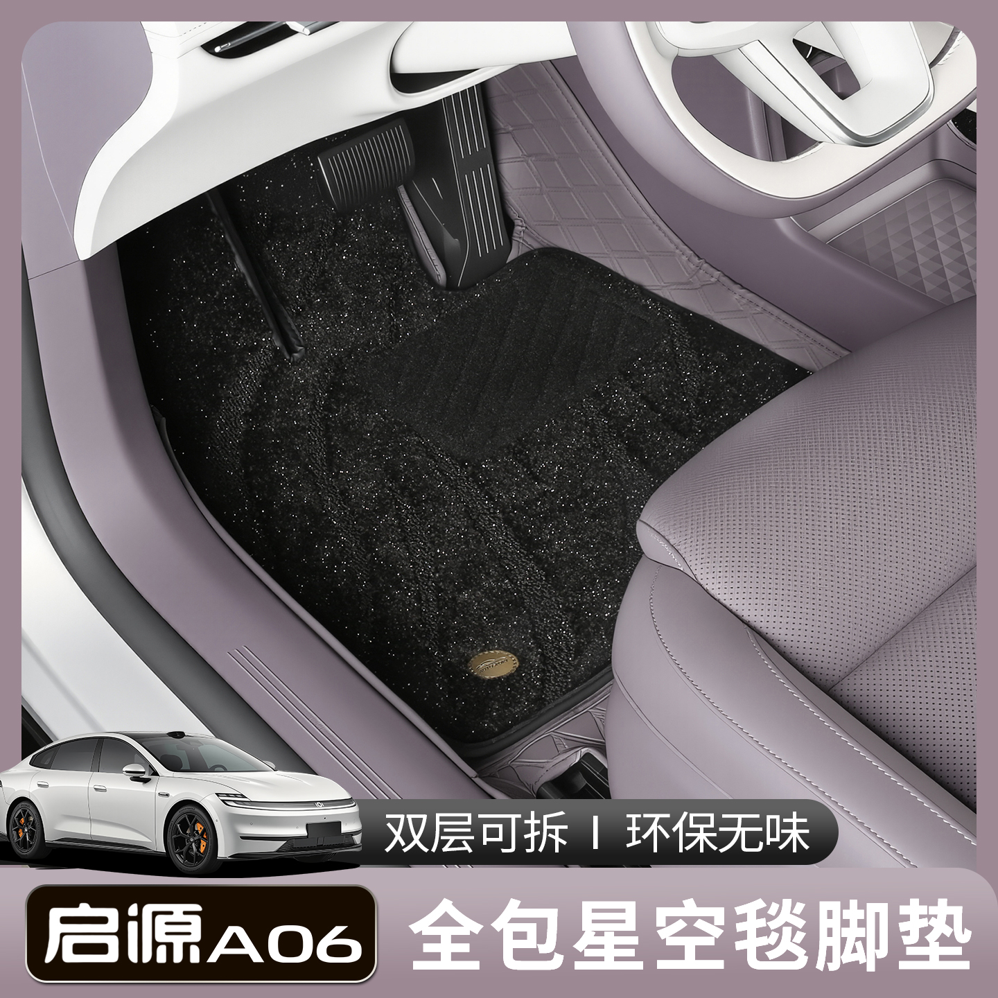 适用于长安启源a06全包围脚垫专用26款起源a06脚垫汽车用品内饰改