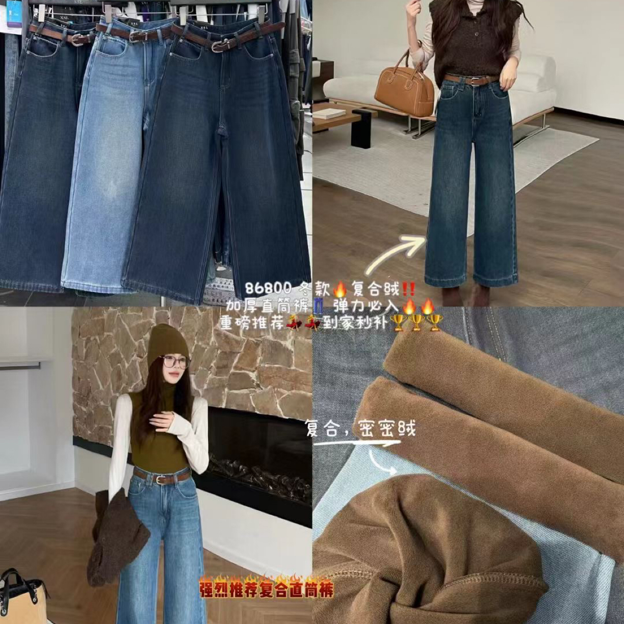 复合加绒十分高腰直筒牛仔裤86800