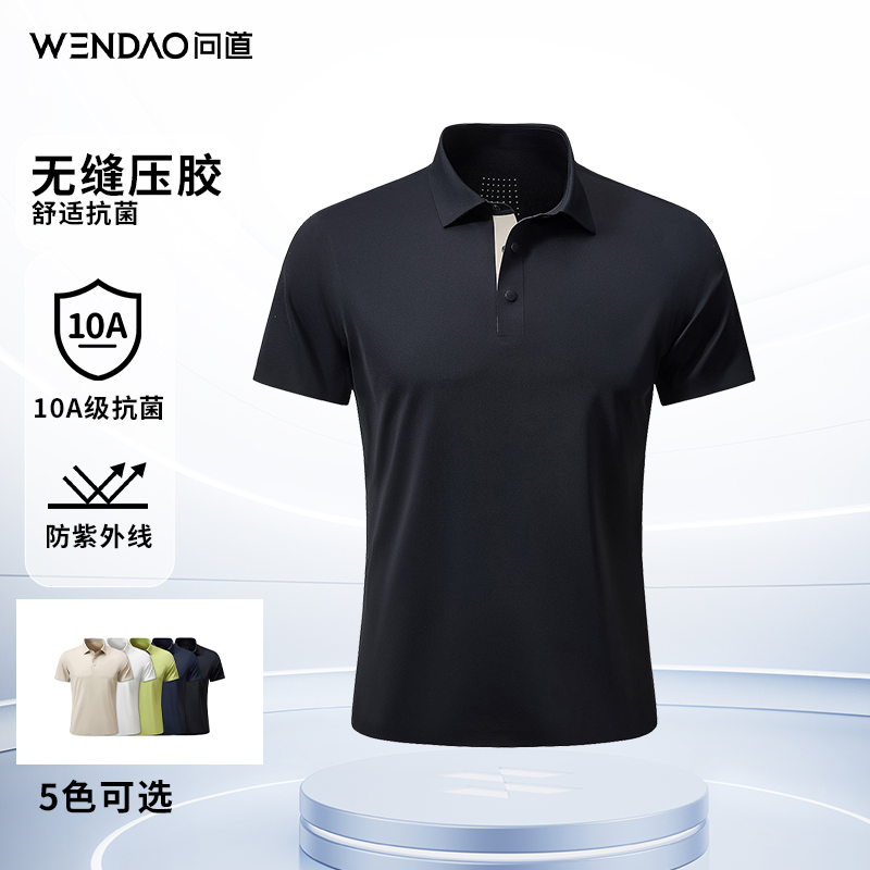 【问道高尔夫系列双面穿】夏季抗菌防晒高端无缝翻领短袖POLO衫9413