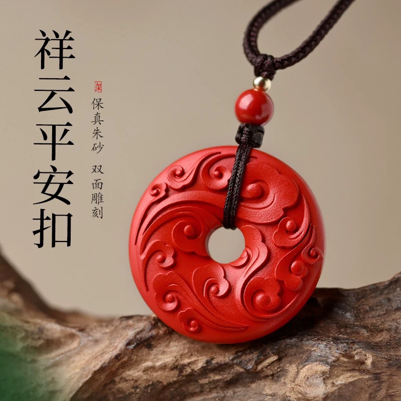 天然辰砂【祥云平安扣】2026年新款朱砂吊坠本命年项链女款正品保真