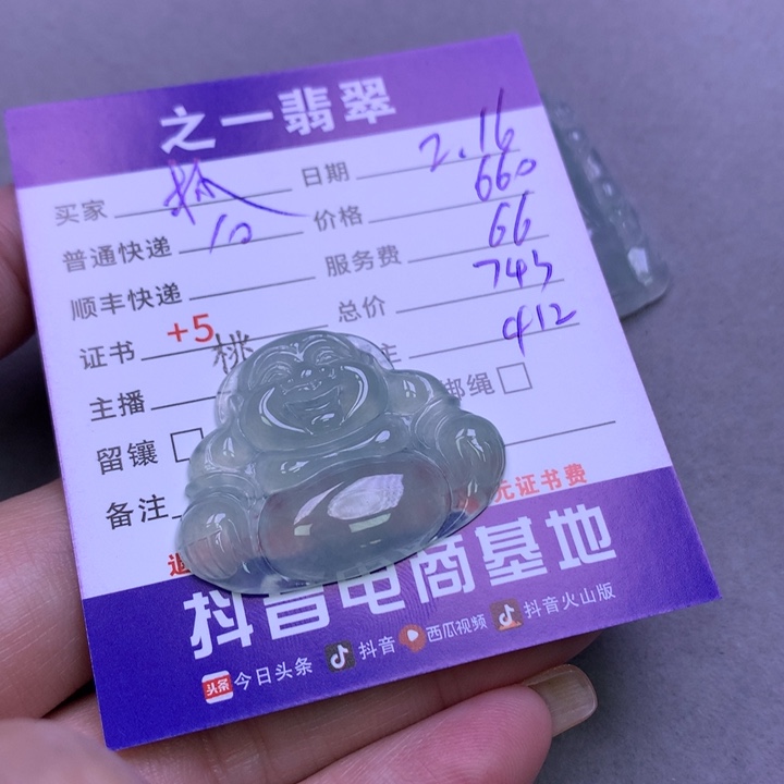 翡翠挂件未镶嵌林*翡翠