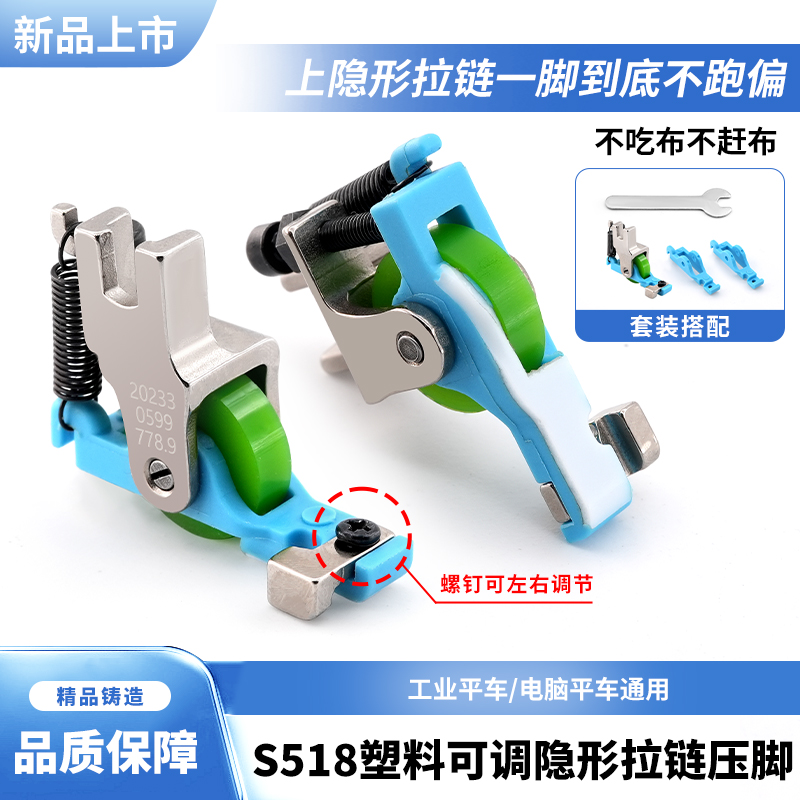 新款S518上隐形拉链滚轮压脚塑料铁氟龙拉链压脚平车通用缝纫配件