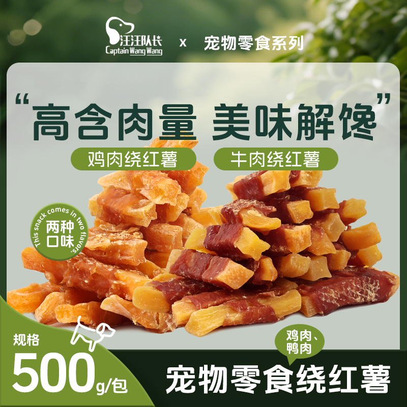 鸡肉鸭肉绕薯条狗狗零食小型犬磨牙低脂易消化营养解馋训练奖励