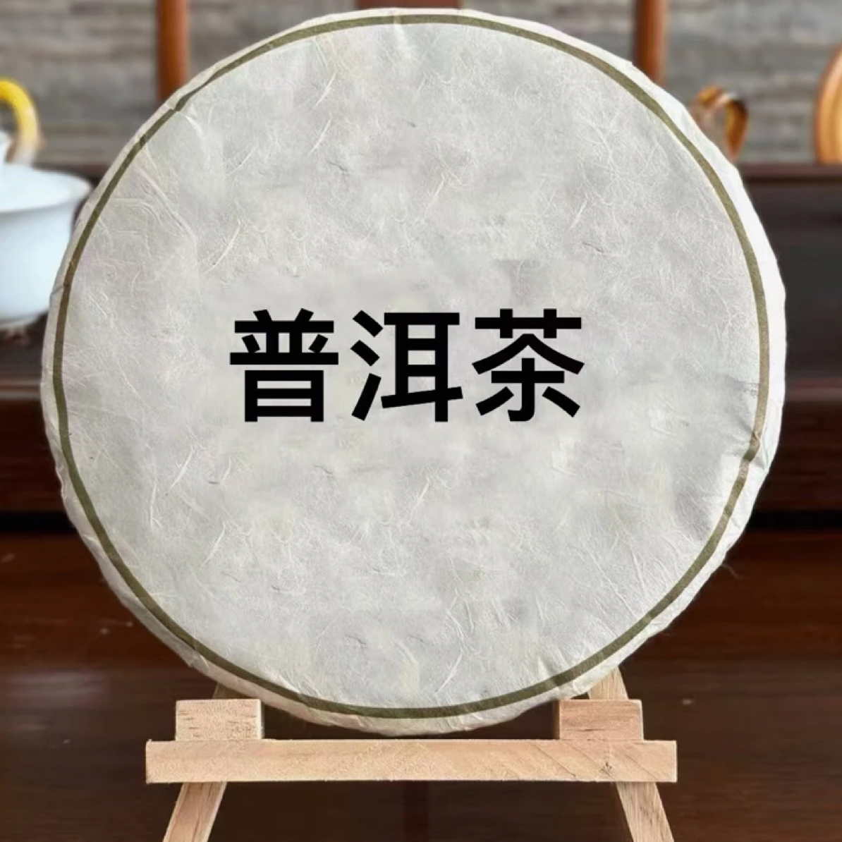 （破损茶油版）2005年 8673泡饼 普洱生茶357g（收藏品）