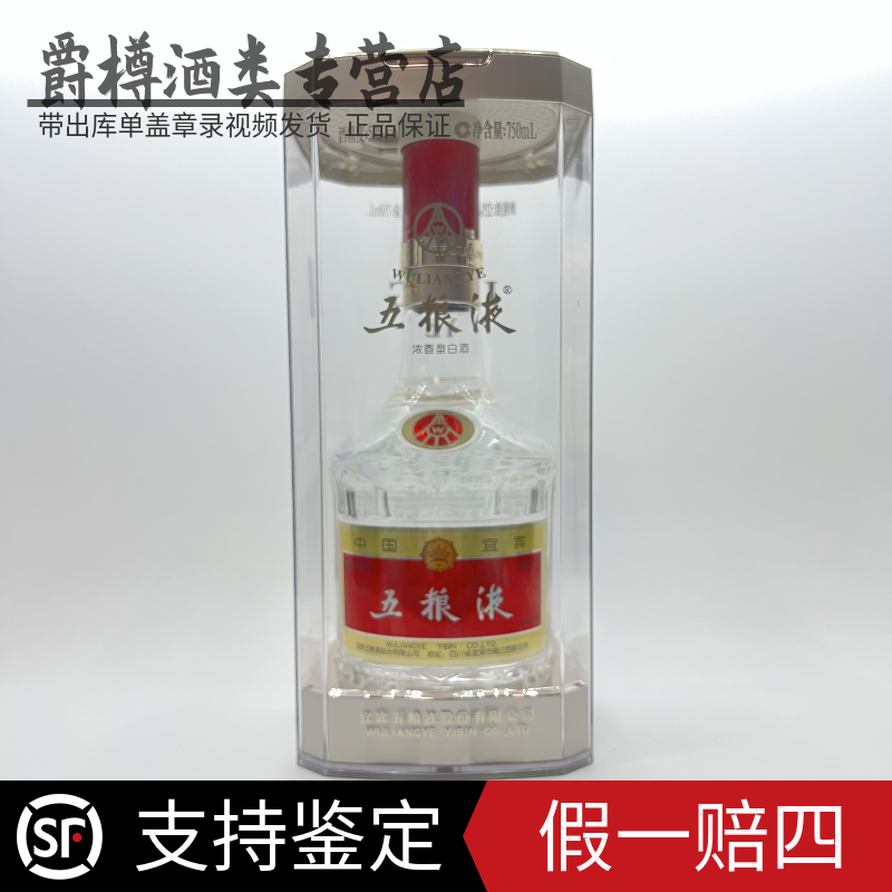 五粮液一斤半八代五粮液750毫升52度特殊毫升 无防尘带52度750ml