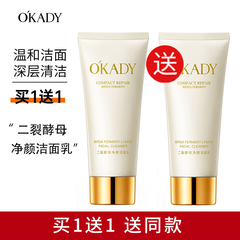 【2只洗面奶】老品牌二裂酵母清洁温和不刺激净颜洁面乳男女通用