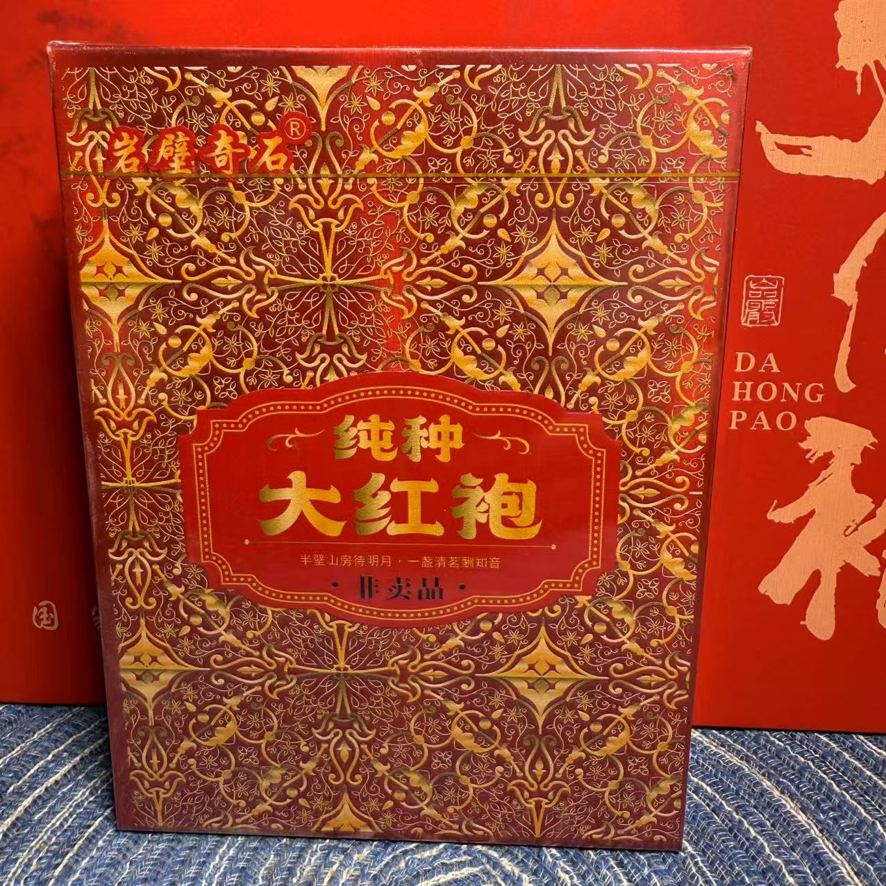 交个朋友【武夷岩茶】纯种大红袍