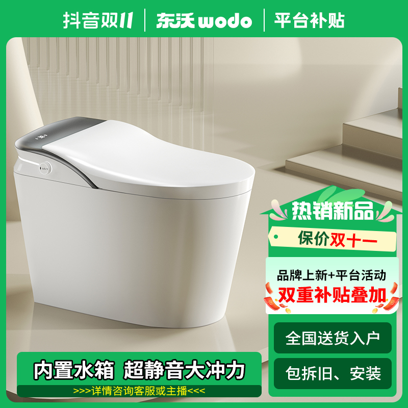 东沃M5全自动家用智能马桶内置泡泡人体工学零重力坐感内置过滤器