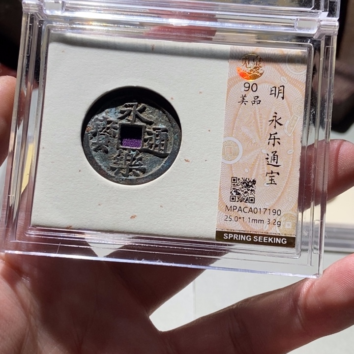 铜觅泉评级古币一枚 董心