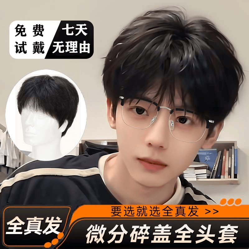 假发男全头套式韩版男生微分碎盖短发男款自然蓬松男士仿真假发套