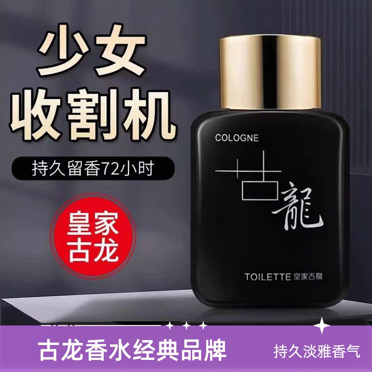 香水散发男性魅力清新淡香男士古龙香水