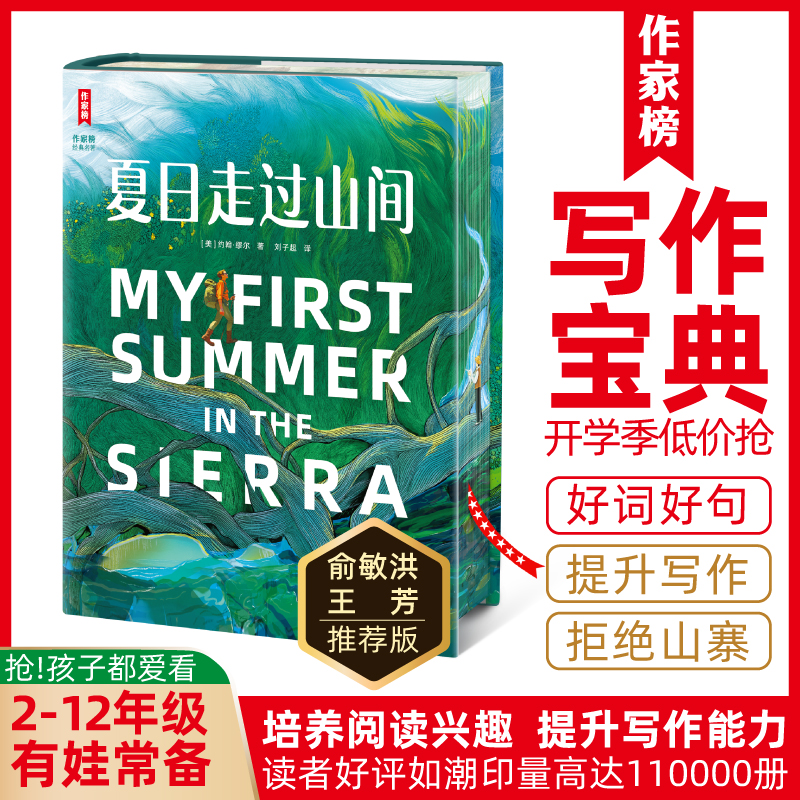【夏日走过山间】激发阅读兴趣 提升写作能力 金句积累作文提分