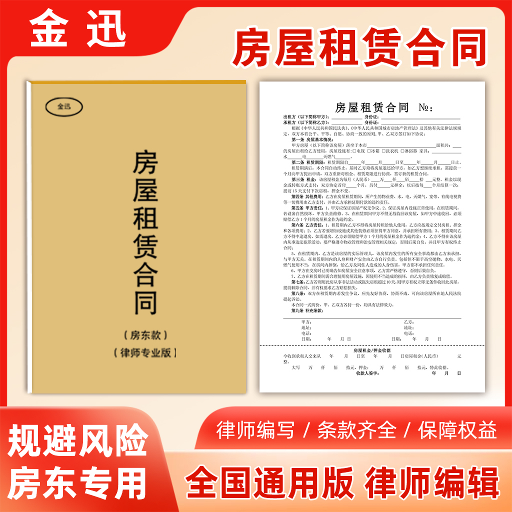 【律师版】房屋出租合同协议房东款商铺款二联无碳复写纸开学装备