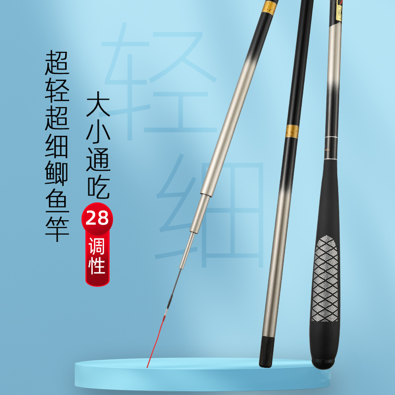 鲫鱼竿超轻超细鲫鱼竿28调碳素鱼竿轻量型台钓竿