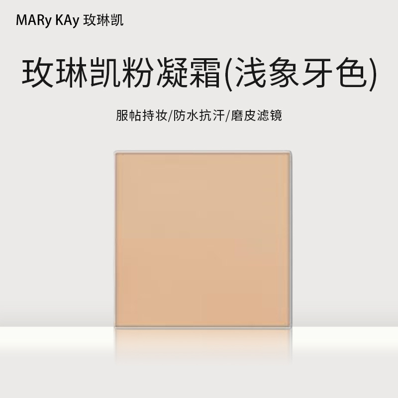 玫琳凯粉凝霜粉底霜粉饼保湿遮瑕滋润持久不脱妆哑光控油定妆正品