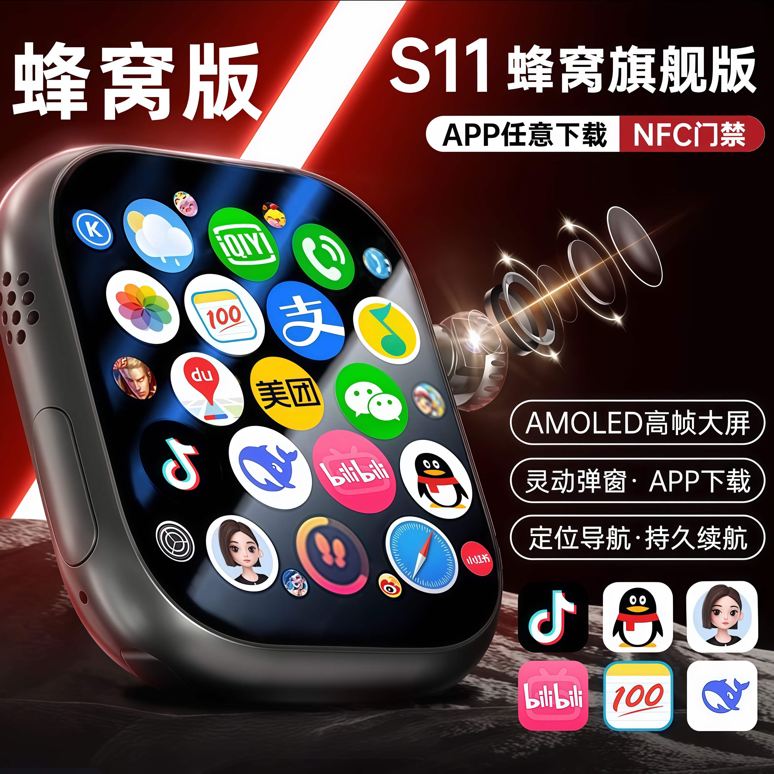 华强北ultramax续航王s11顶配版可插卡智能手表任意下载微信豆包