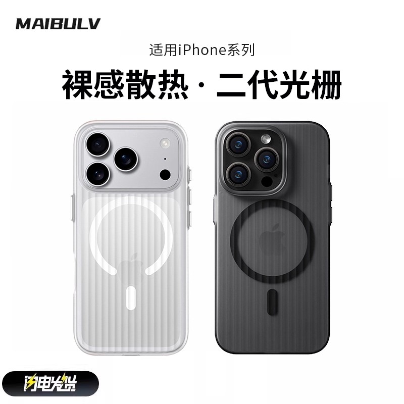 迈博旅适用苹果16promax光栅手机壳17air保护套15plus磁吸14/13